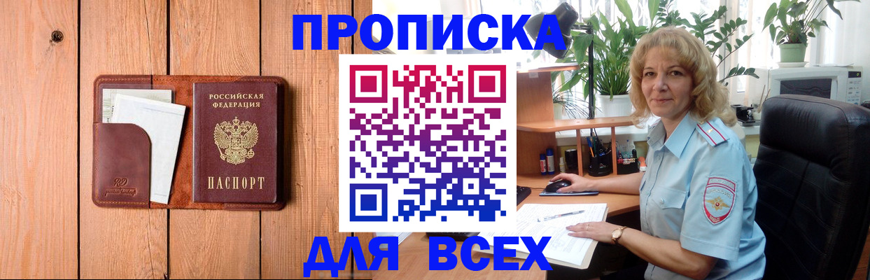 прописка от собственника в Гремячинске