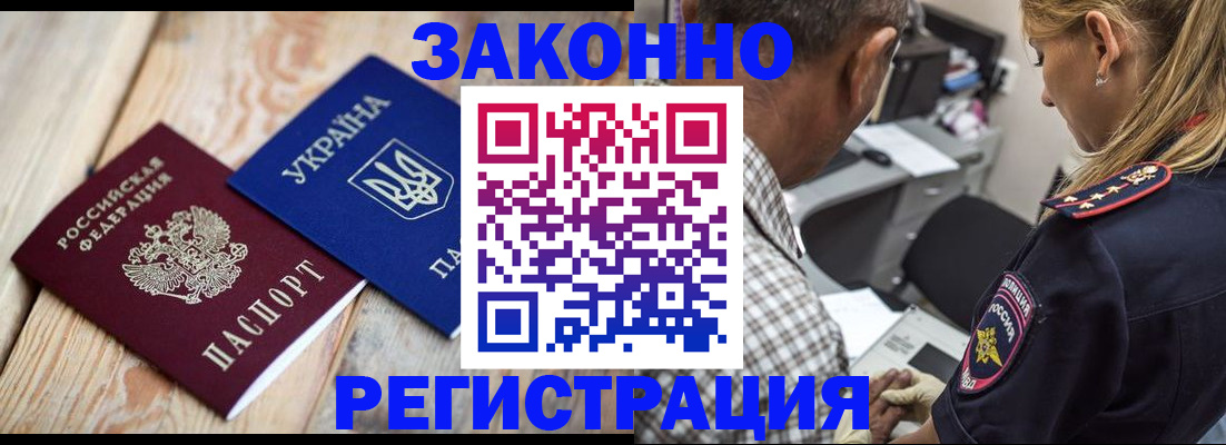 прописка иностранных граждан в Гремячинске