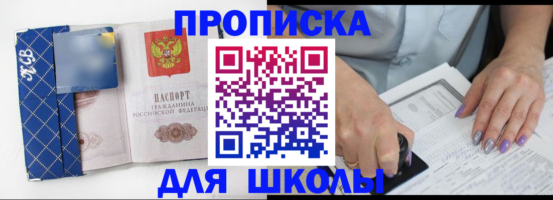 прописка ребенка в Гремячинске