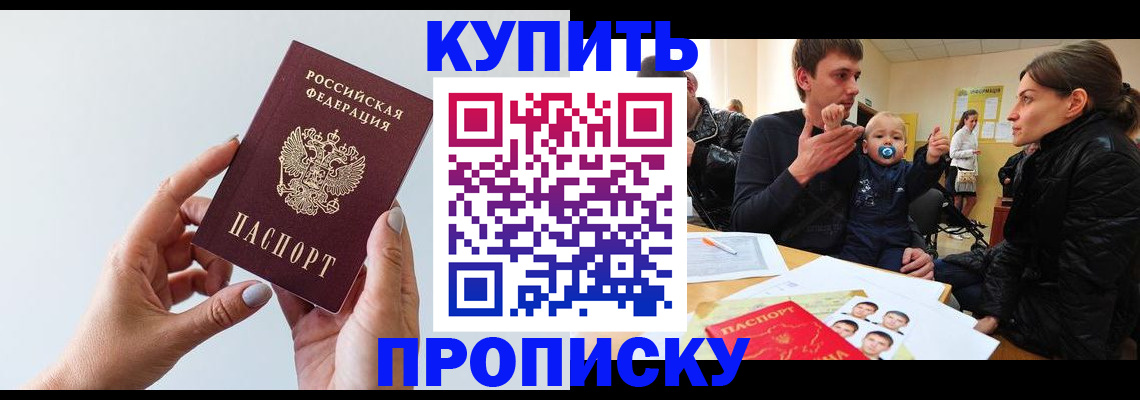 прописка 2025 в Гремячинске
