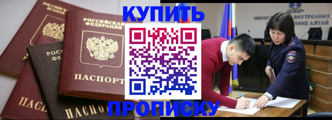 прописка законно в Гремячинске