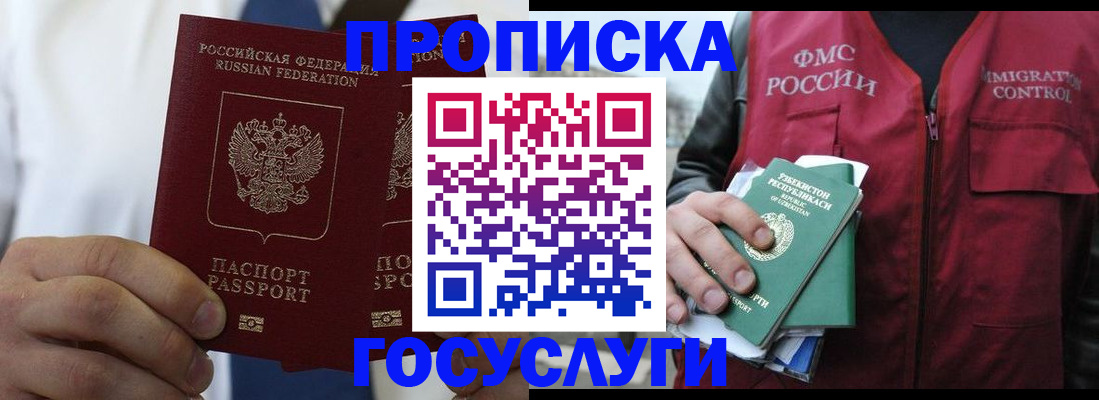 прописка законно в Гремячинске