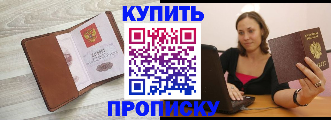 временная прописка в Гремячинске